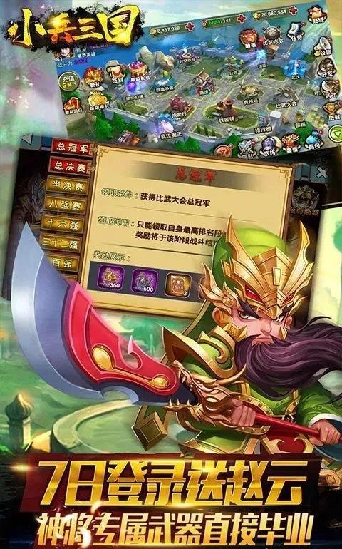 小兵三国