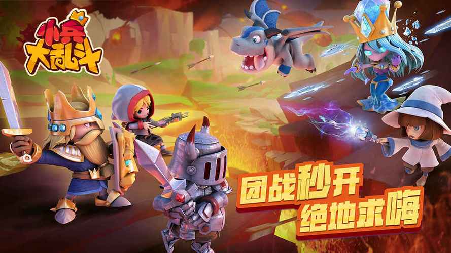 小兵大乱斗