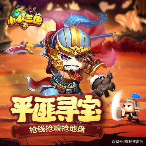 小小三国2