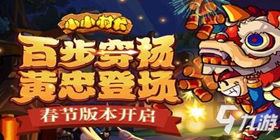 小小村长