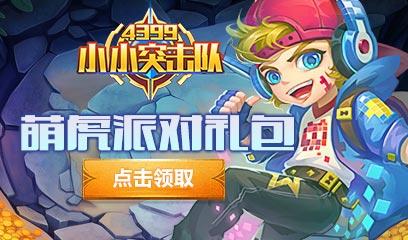 小小突击队2