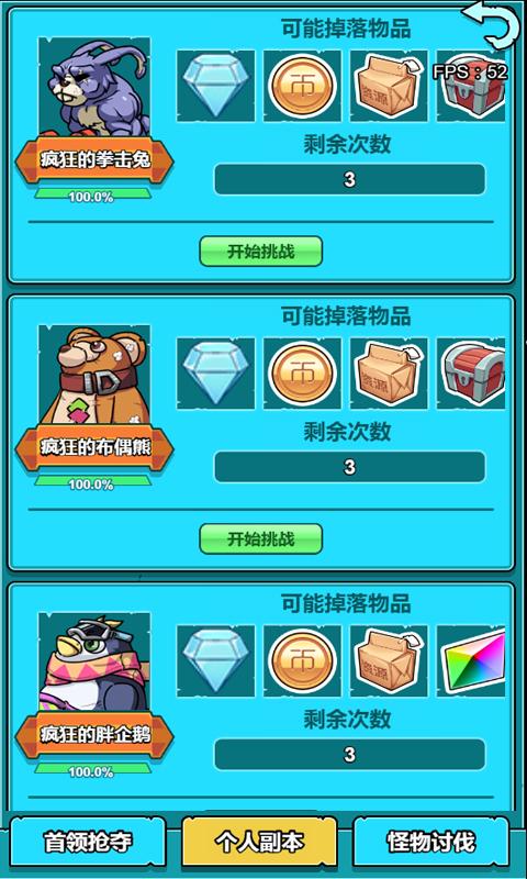 小怪物必须死