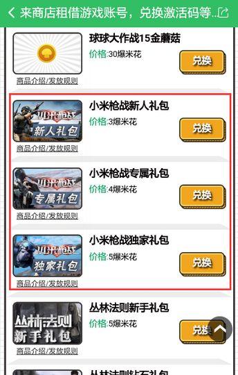 小米枪战