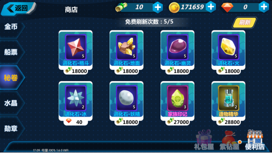 小精灵寻找魔法石