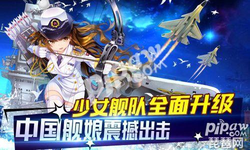 少女舰队