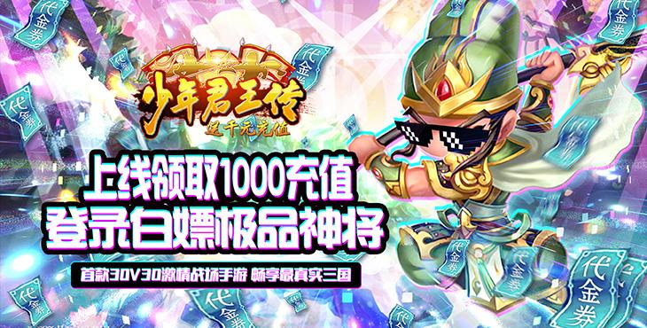 少年君王传