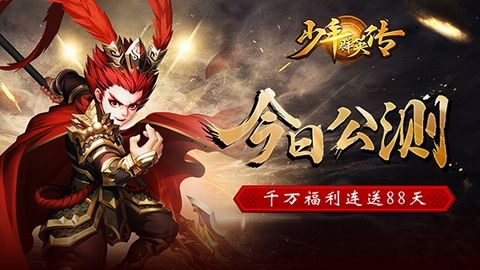 少年群英传
