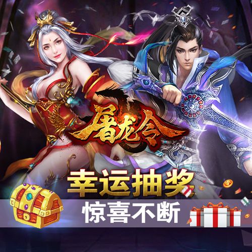 屠龙令