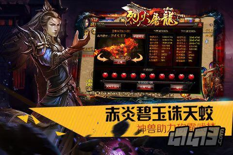 屠龙烈火