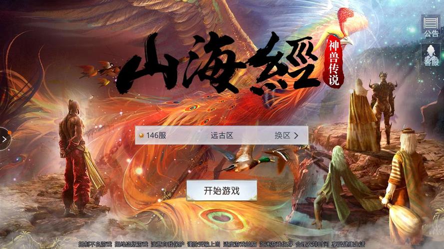 山海经传说