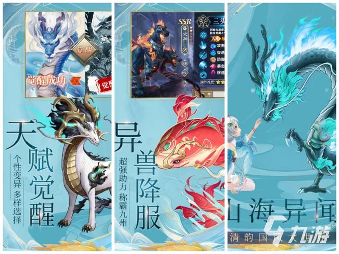 山海经幻想录