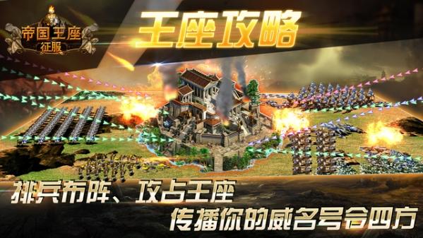 帝国王座