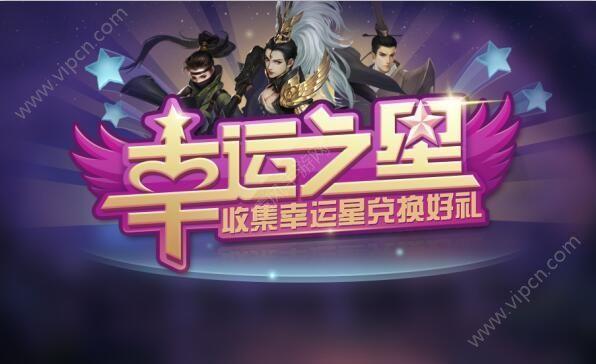 幸运之星