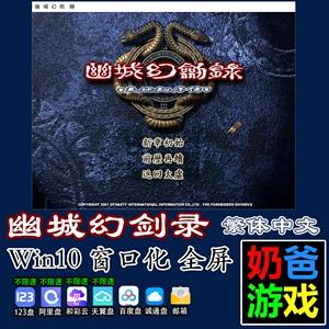 幻剑录