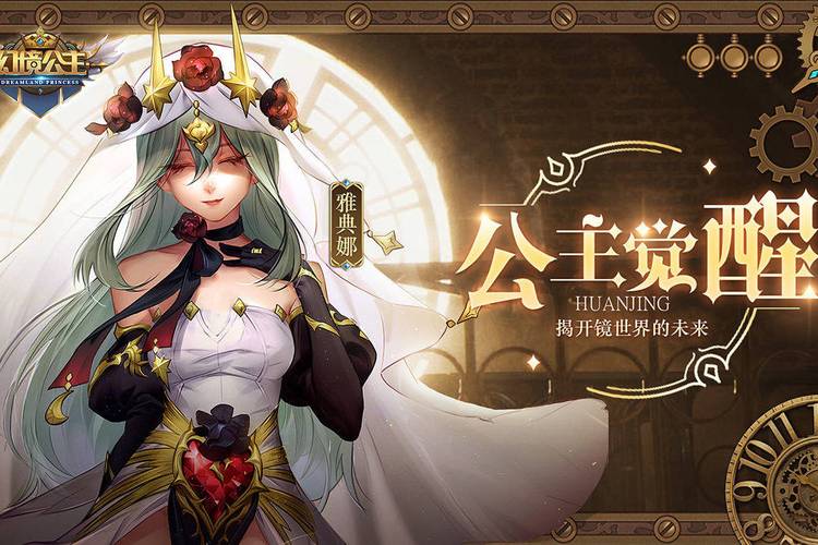 幻境公主