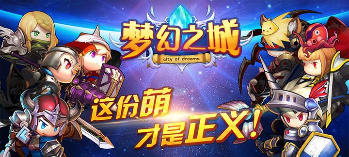 幻想之城