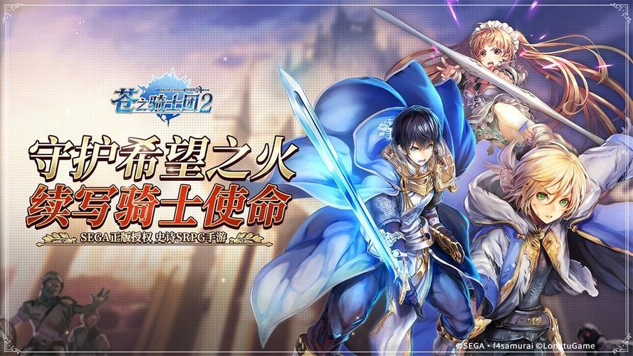 幻想骑士团