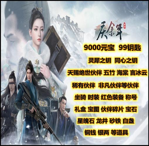 庆余年