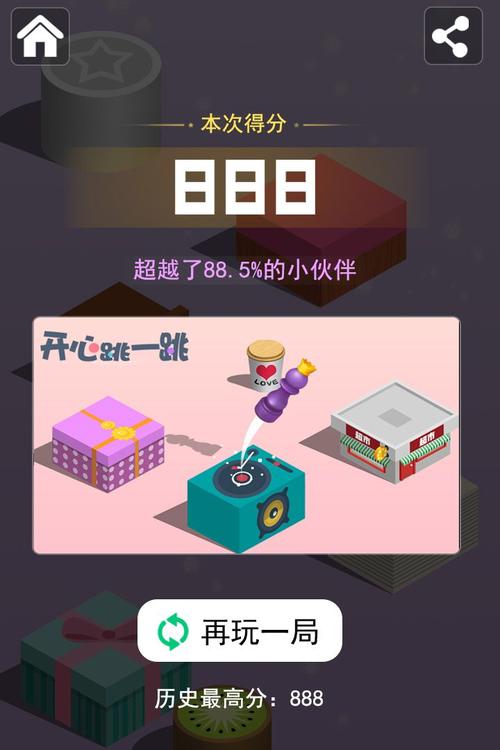 开心一跳