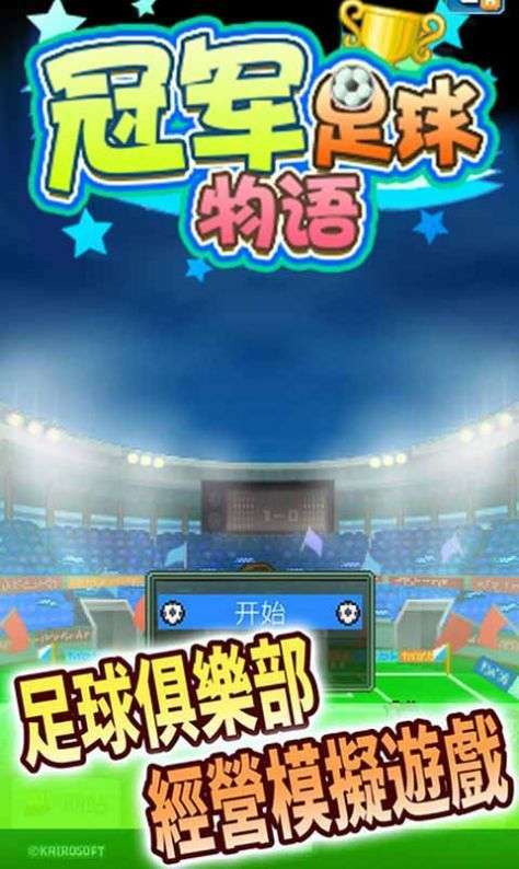 开心疯狂足球