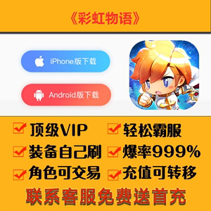 彩虹物语