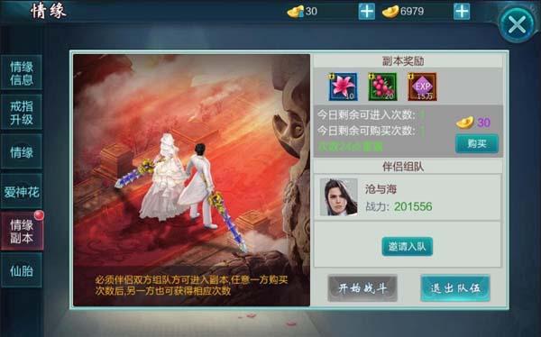 御剑仙缘