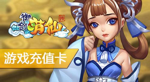 御剑萌仙传