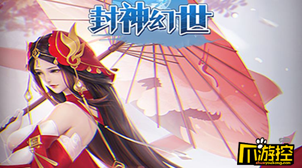 御封神