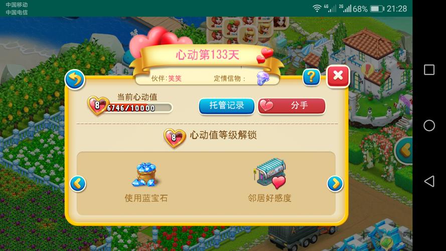 心动庄园2