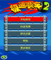 急速碰撞赛车3