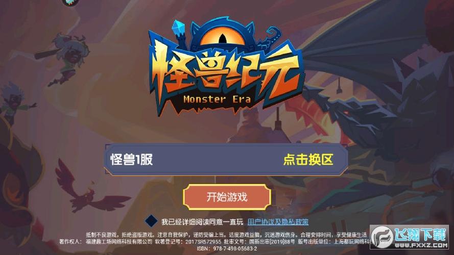 怪兽纪元