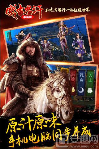 成吉思汗手机版
