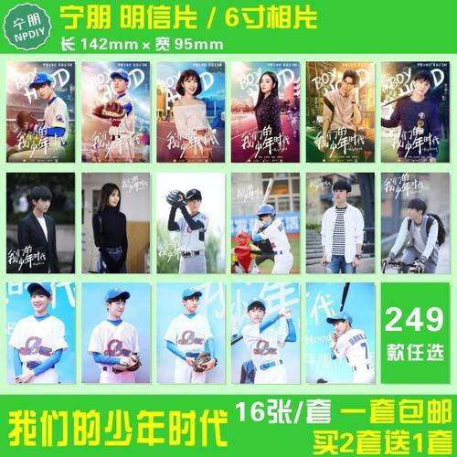 我们的少年时代