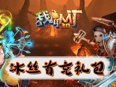 我叫MT全3D版