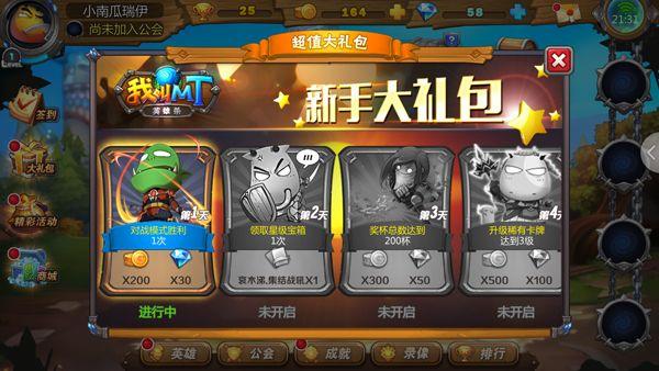 我叫MT英雄杀