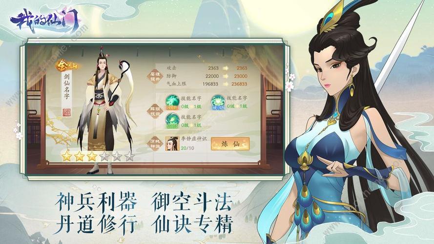 我的仙门手游