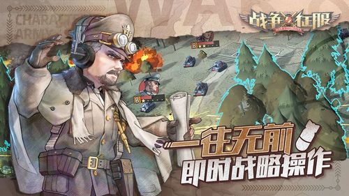 战争与征服