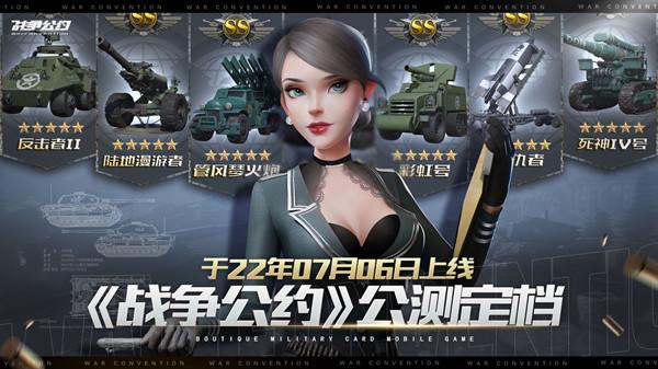 战争公约