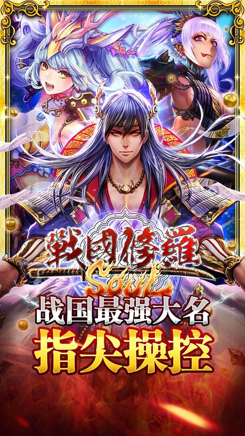 战国修罗魂