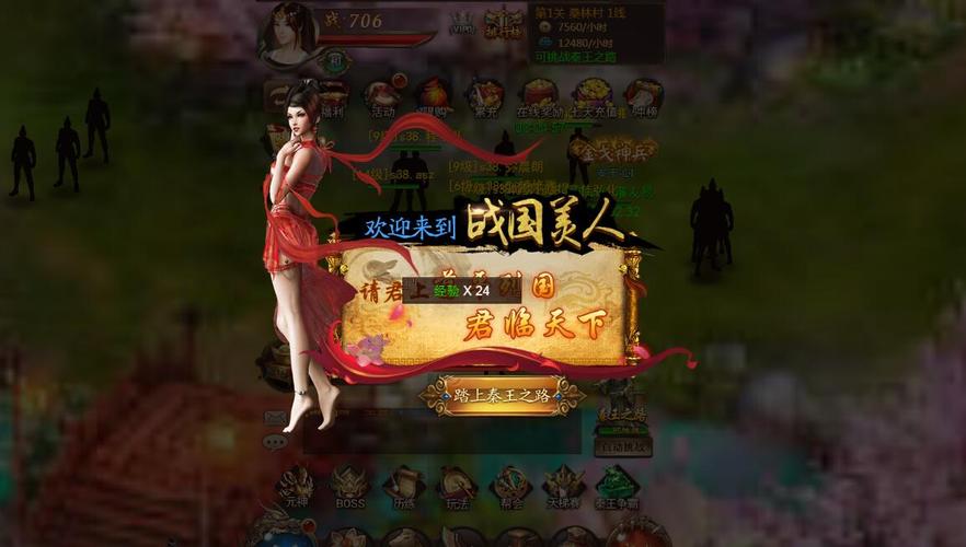 战国美人