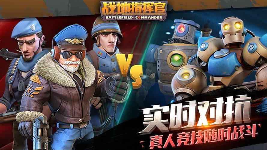 战地指挥官