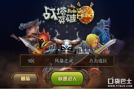 战塔英雄