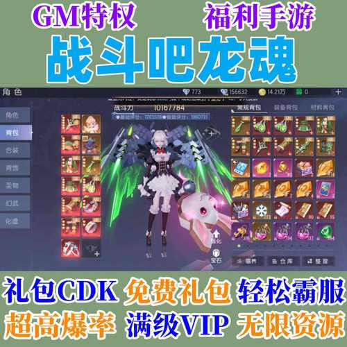 战斗吧龙魂