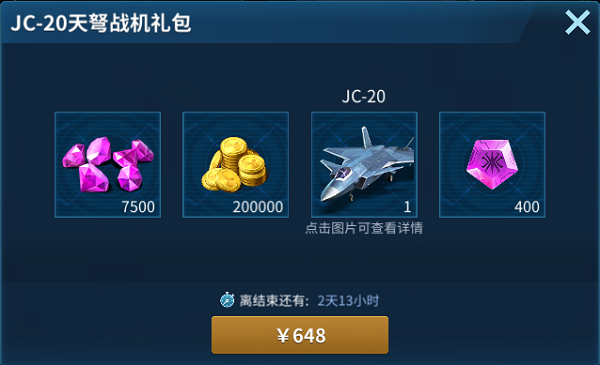 战机归来