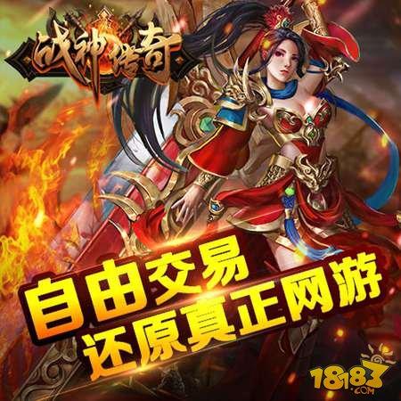 战神传奇