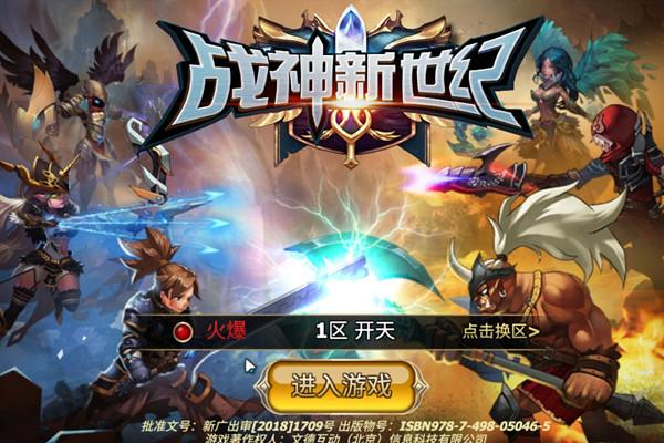 战神新世纪