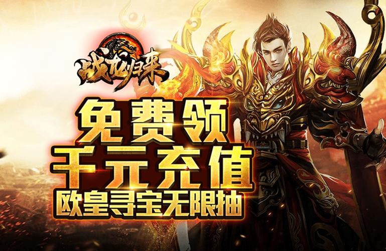 战龙归来