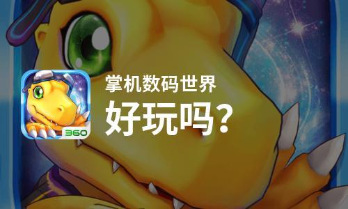 掌机数码世界