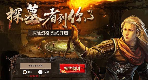 探墓风云