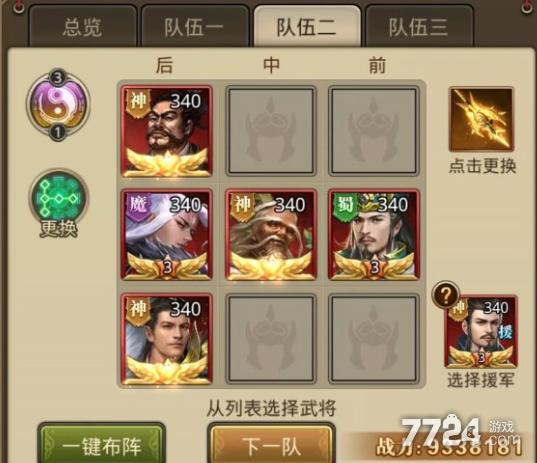 放置三国手游